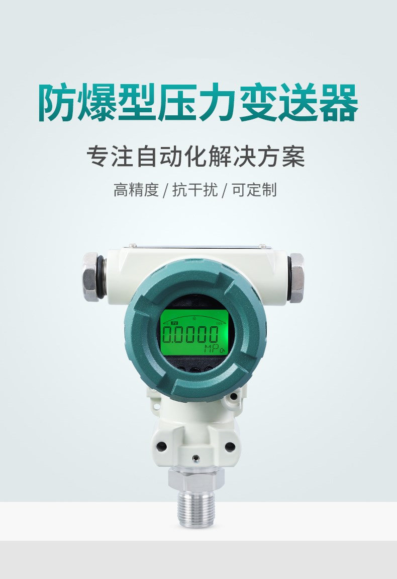 防爆型壓力變送器、KC2088高精度擴散硅變送器